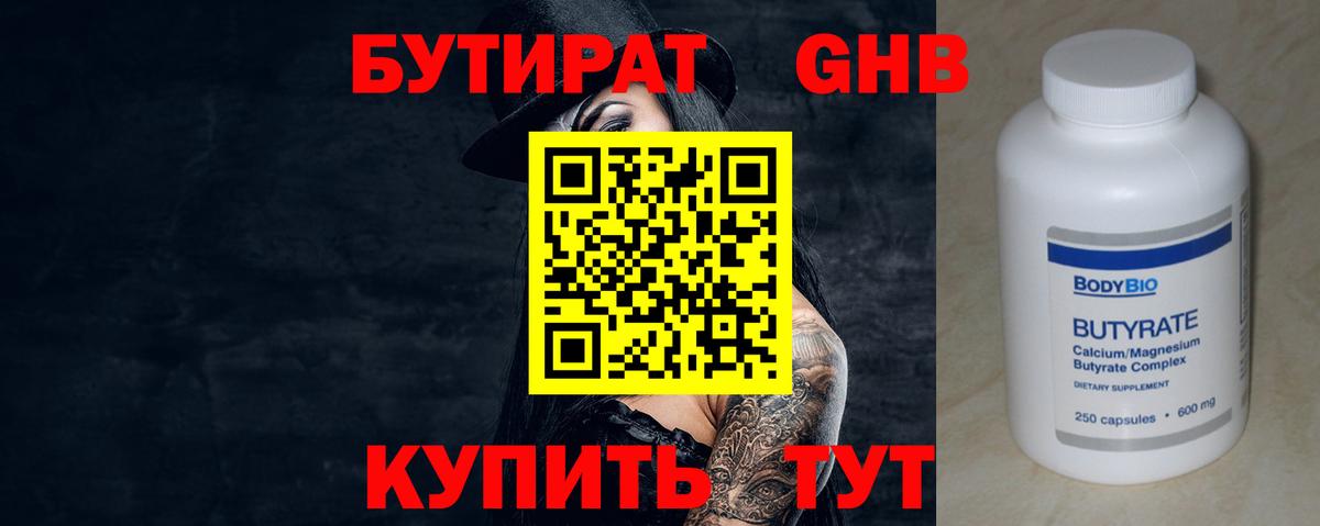 БУТИРАТ BDO 33%  Бутират  Пугачёв  Вход с VPN 