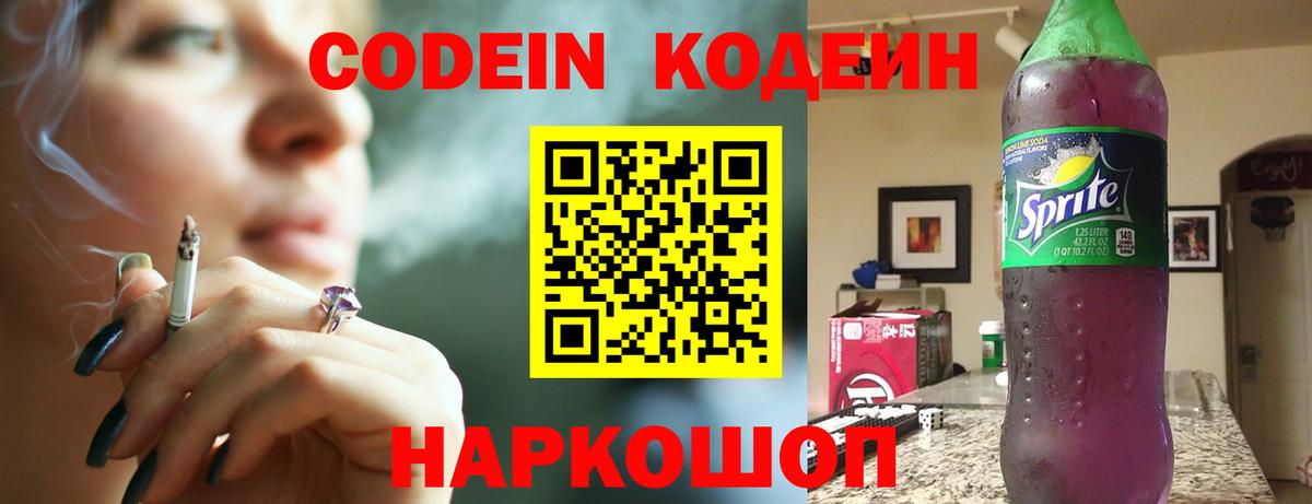 Кодеин напиток Lean (лин)  Вход с VPN  Пугачёв  Кодеиновый сироп Lean Purple Drank 