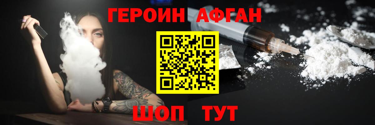 ГЕРОИН афганец  ГЕРОИН  Пугачёв  Вход с VPN 