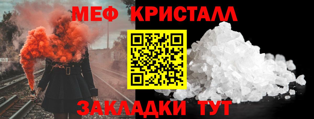 МЯУ-МЯУ мука  МЕФ кристаллы  Пугачёв  МЕФ  Вход с VPN 