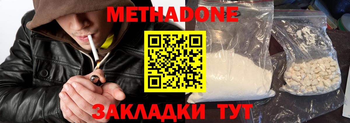 Метадон methadone  Вход с VPN  Метадон мёд  Пугачёв 