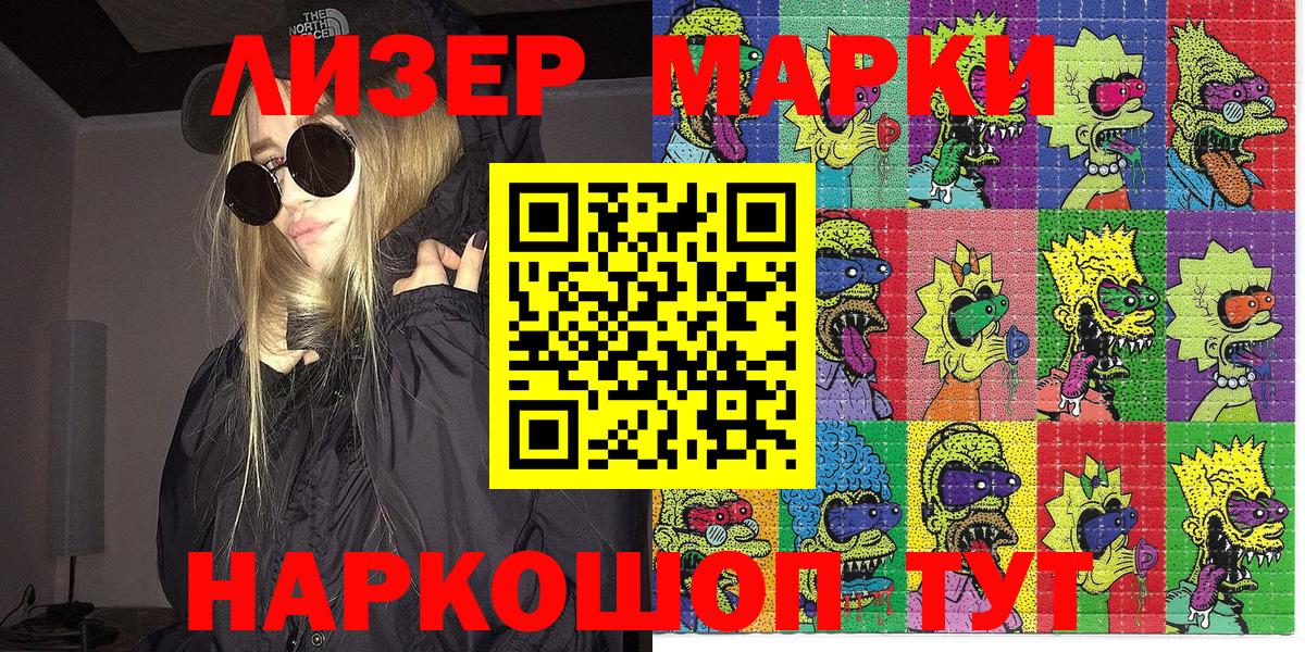 Марки 25I-NBOMe 1,5мг Пугачёв