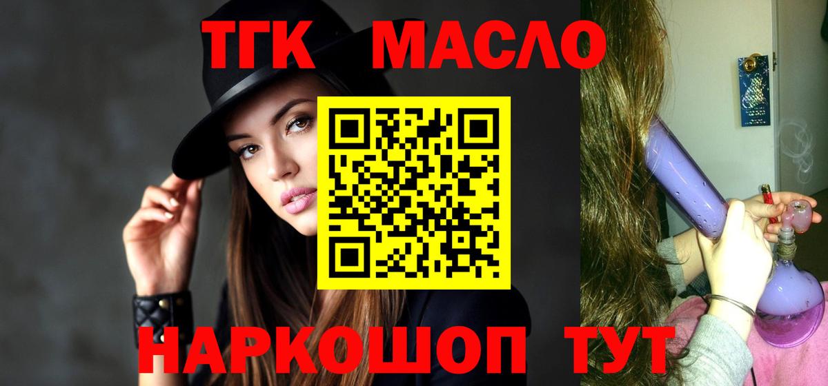 ТГК гашишное масло Пугачёв
